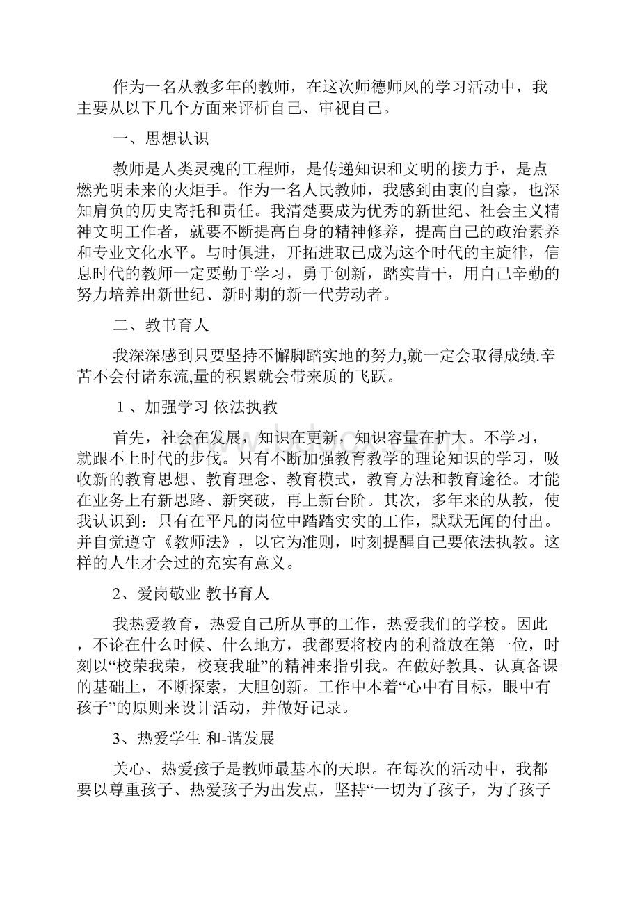 师德师风反思记录.docx_第3页