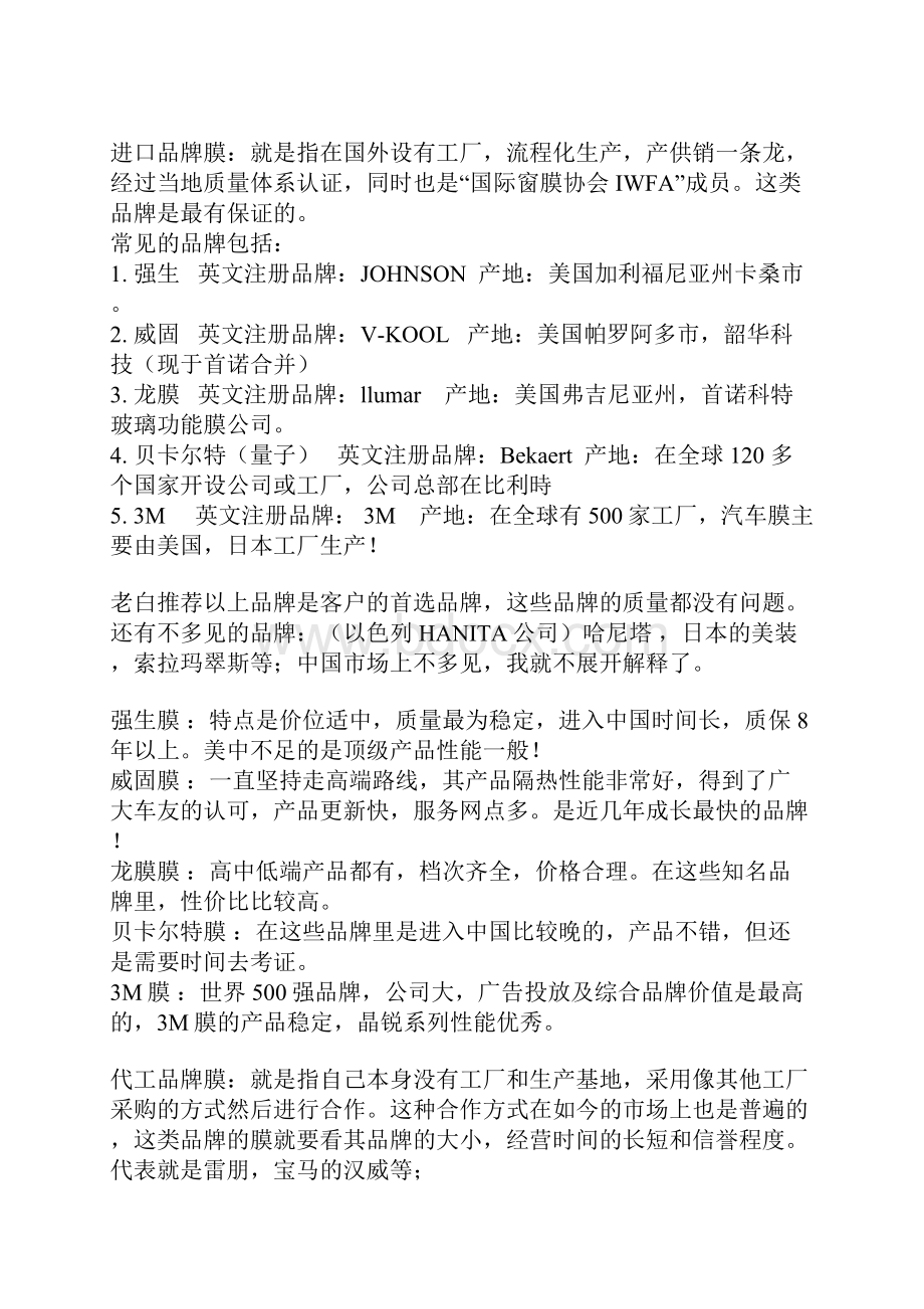 辨别真假汽车贴膜.docx_第2页