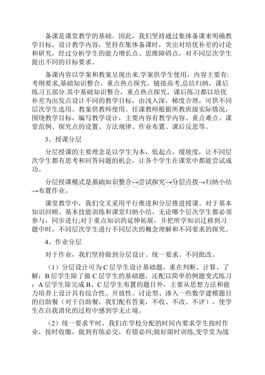 小学一年级上册数学培优补差工作总结补缺补差2份.docx_第3页