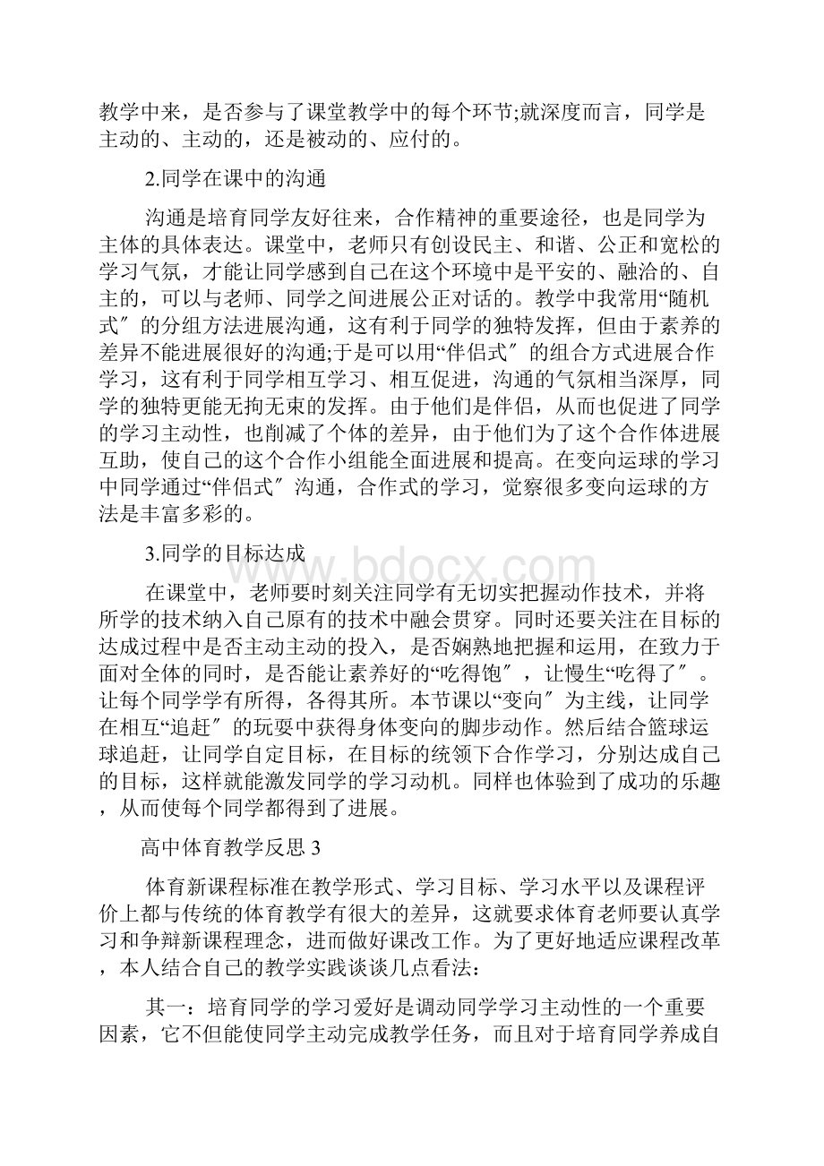 高中体育教学反思15篇.docx_第3页