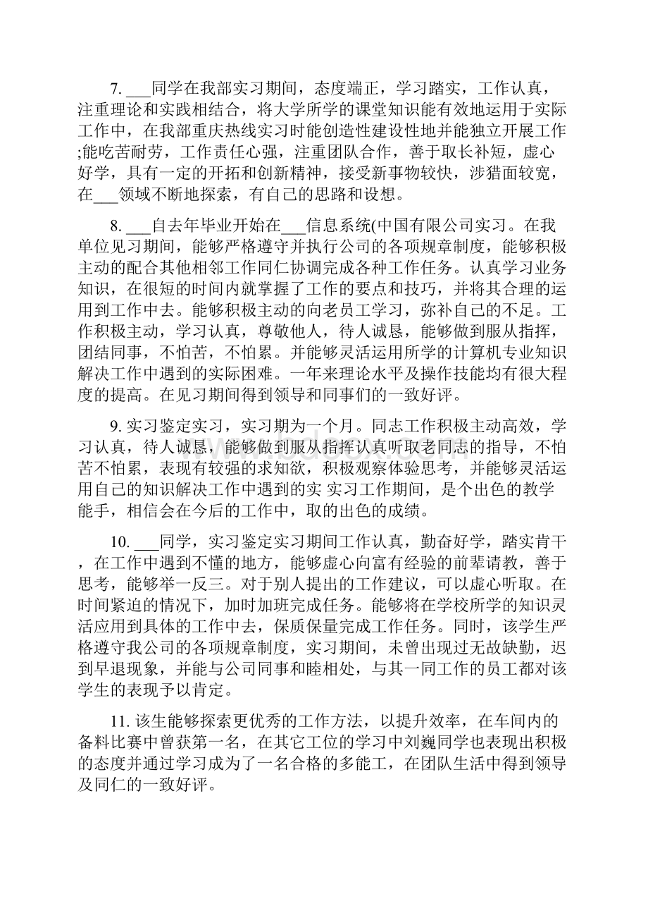 实习生单位评语和意见.docx_第2页