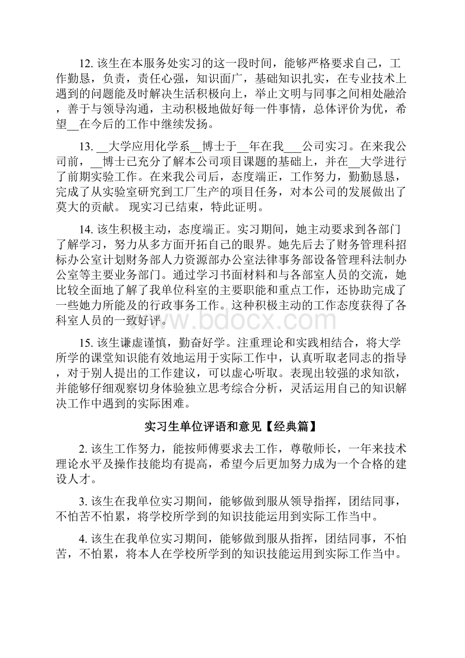 实习生单位评语和意见.docx_第3页