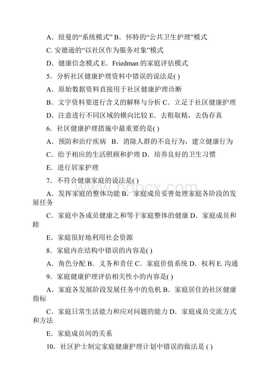 社区护理学试题与答案大全.docx_第3页