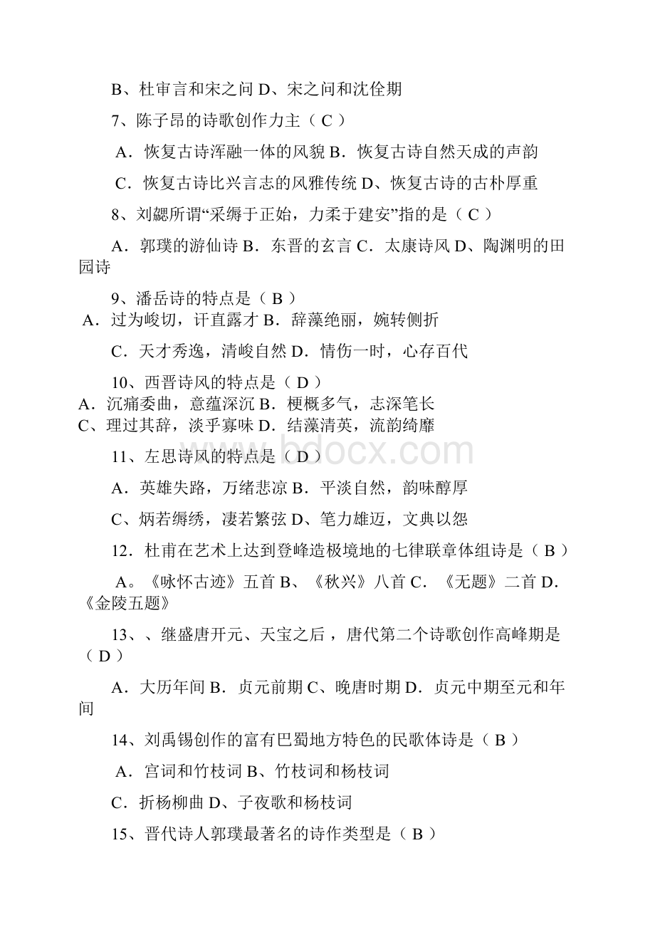 古代文学史复习题.docx_第2页