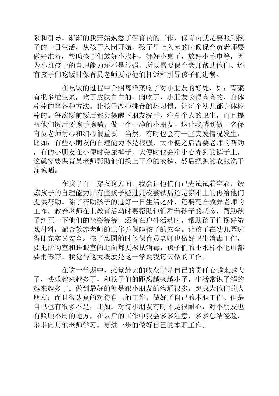 小班保育员个人工作总结锦集7篇.docx_第3页