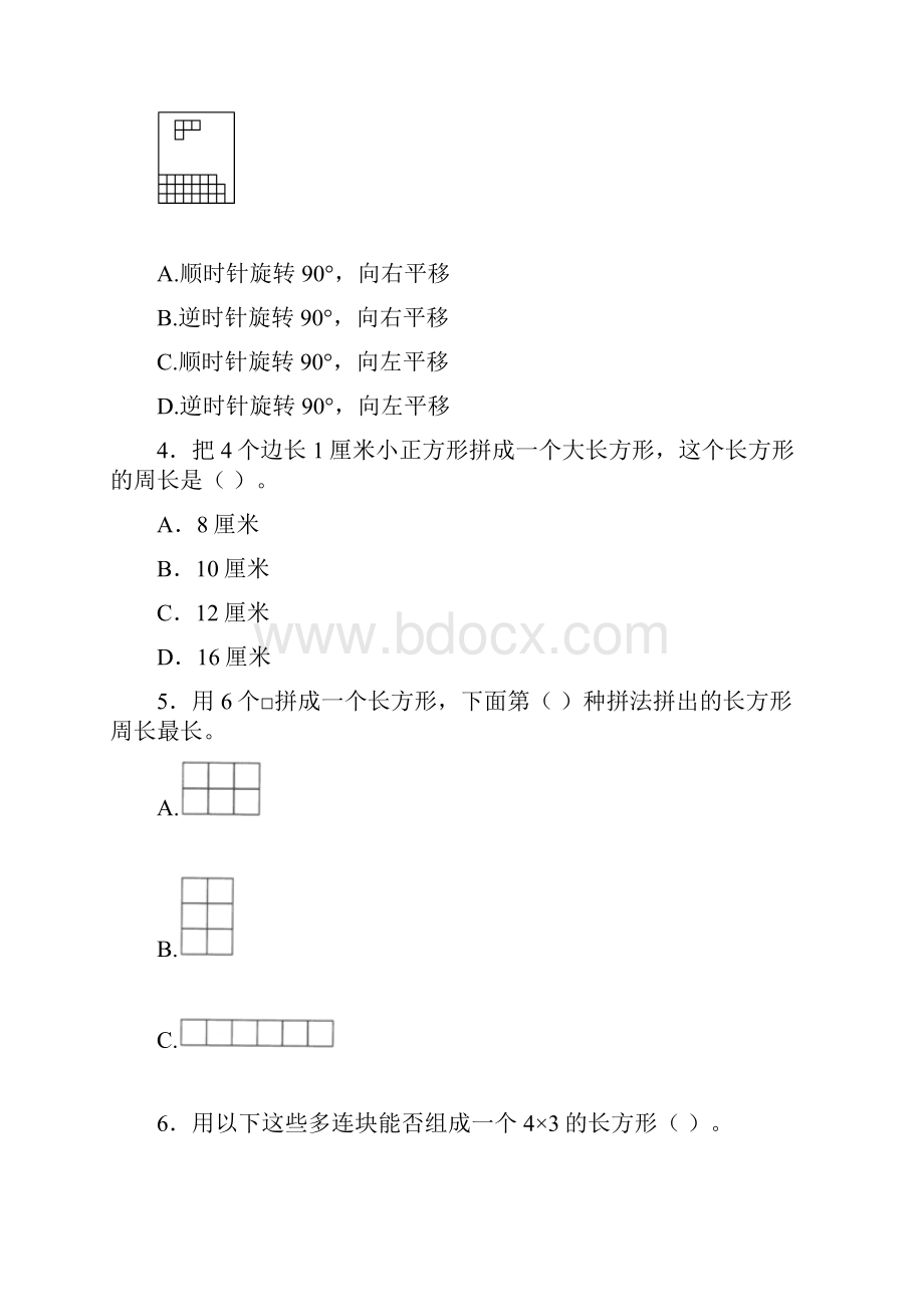 三年级上数学一课一练正方形组成的图形多连块沪教版.docx_第2页