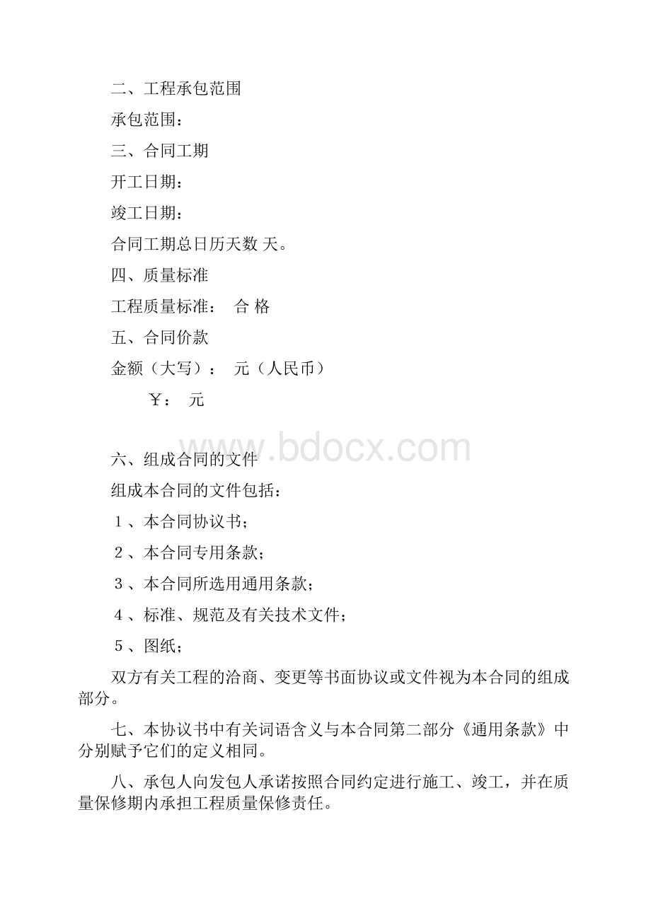 建筑工程施工合同修改.docx_第2页