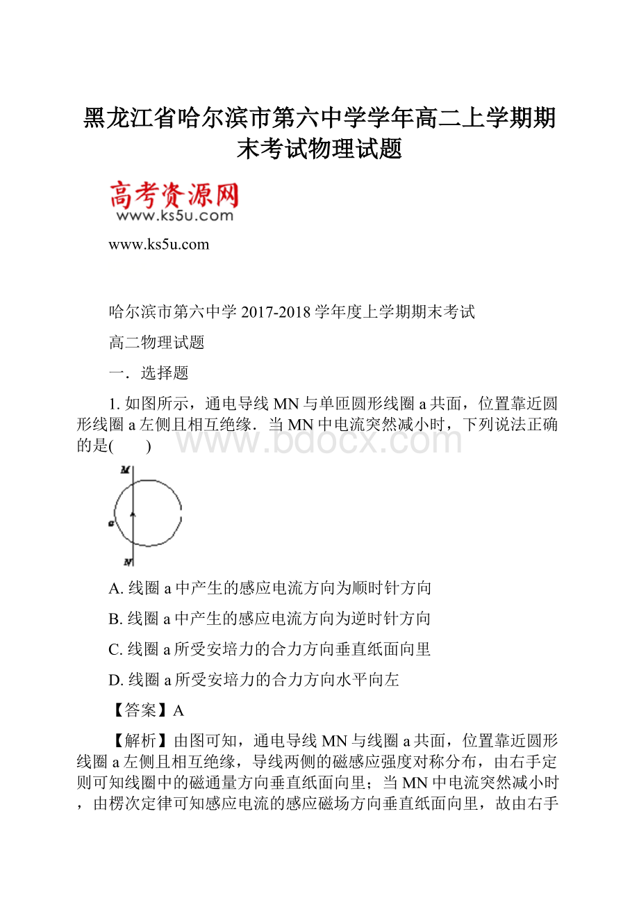 黑龙江省哈尔滨市第六中学学年高二上学期期末考试物理试题.docx