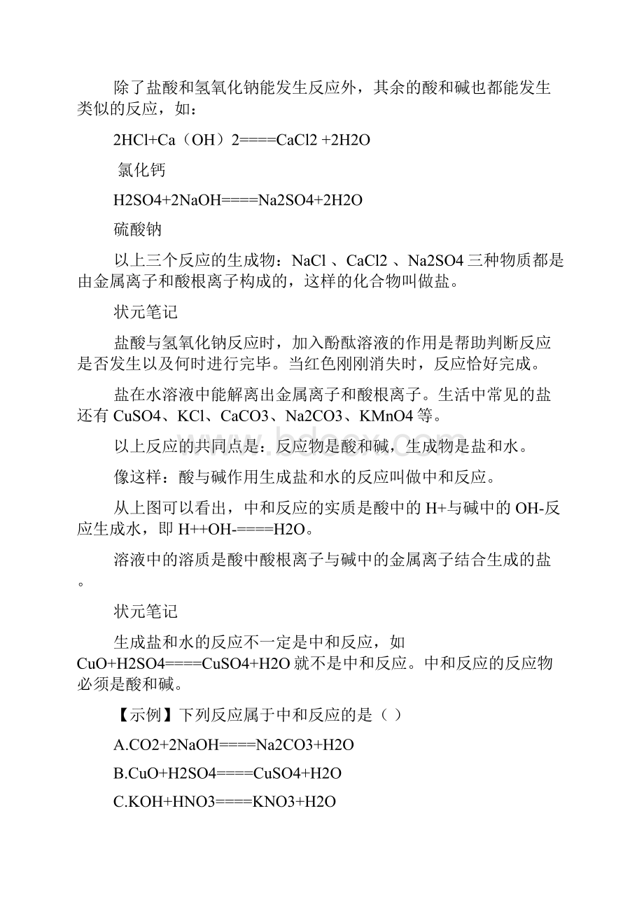 九年级化学复习学案酸和碱间会发生什么反应.docx_第2页