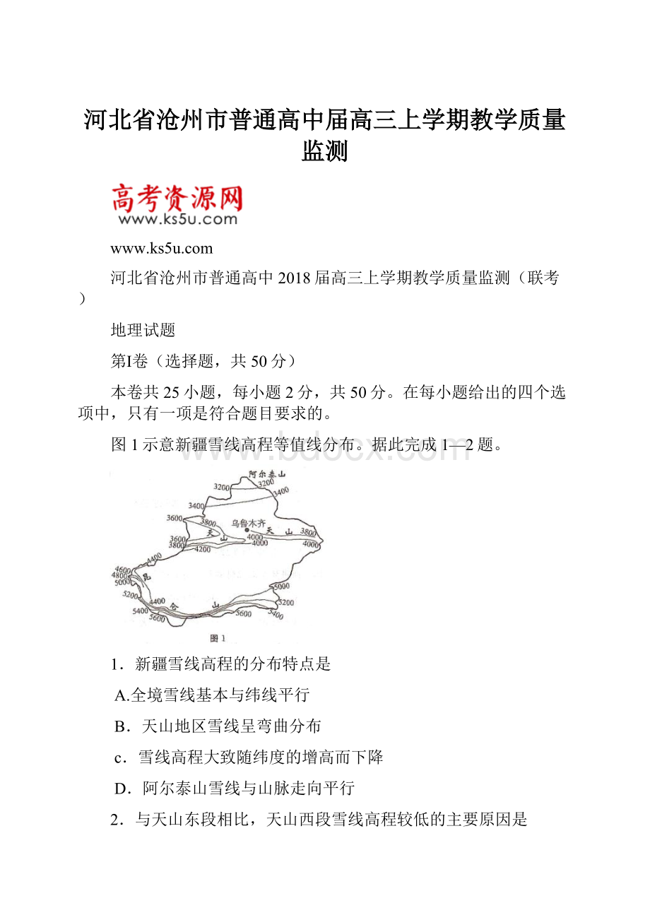 河北省沧州市普通高中届高三上学期教学质量监测.docx