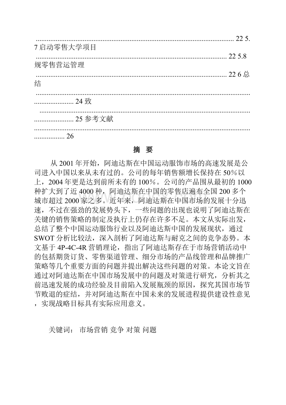 本科论文阿迪达斯在中国市场销售中的问题及解决对策.docx_第3页