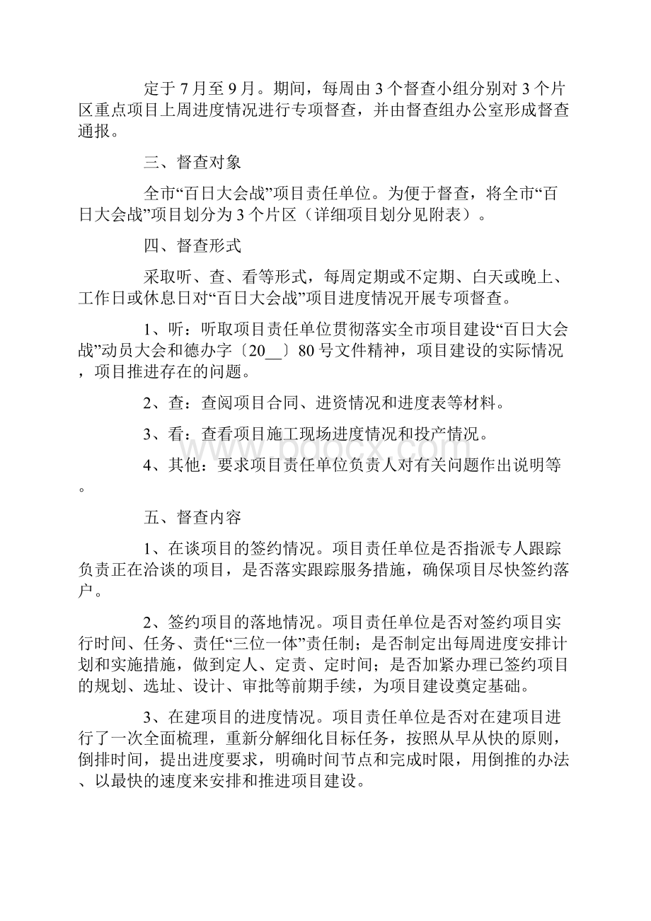 项目建设方案集合5篇.docx_第2页