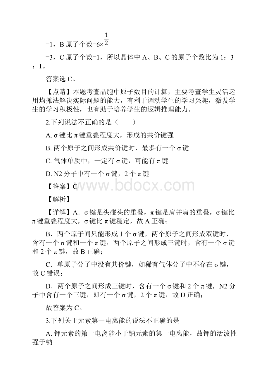 云南省丽江市永胜县第二中学学年高二上学期期末考试化学试题解析版.docx_第2页