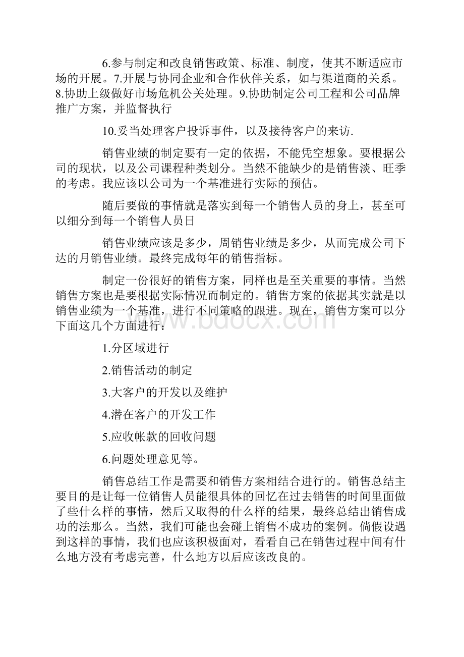 销售总监日常工作计划.docx_第3页