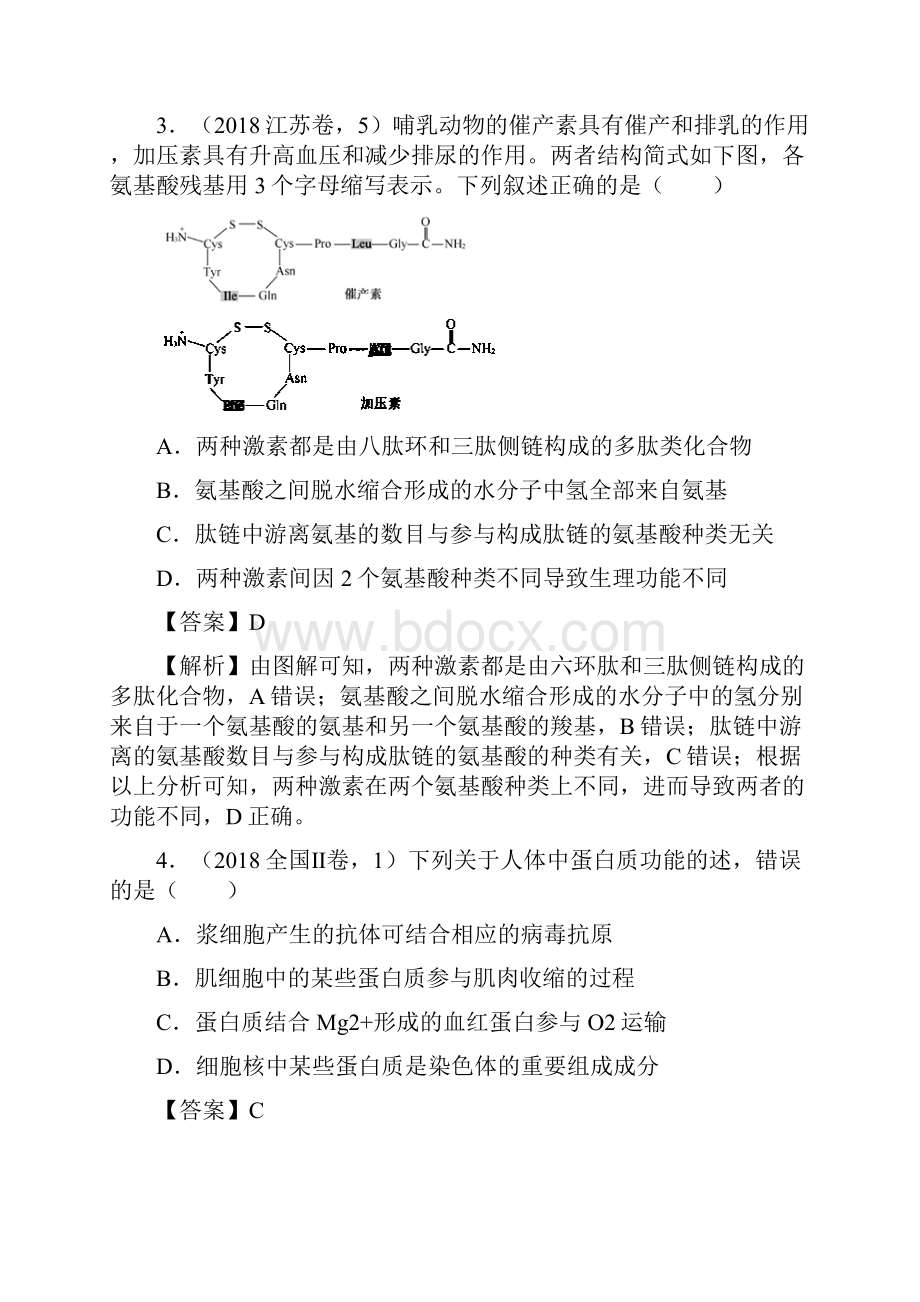 高中生物必修一知识点专题训练真题汇总.docx_第2页