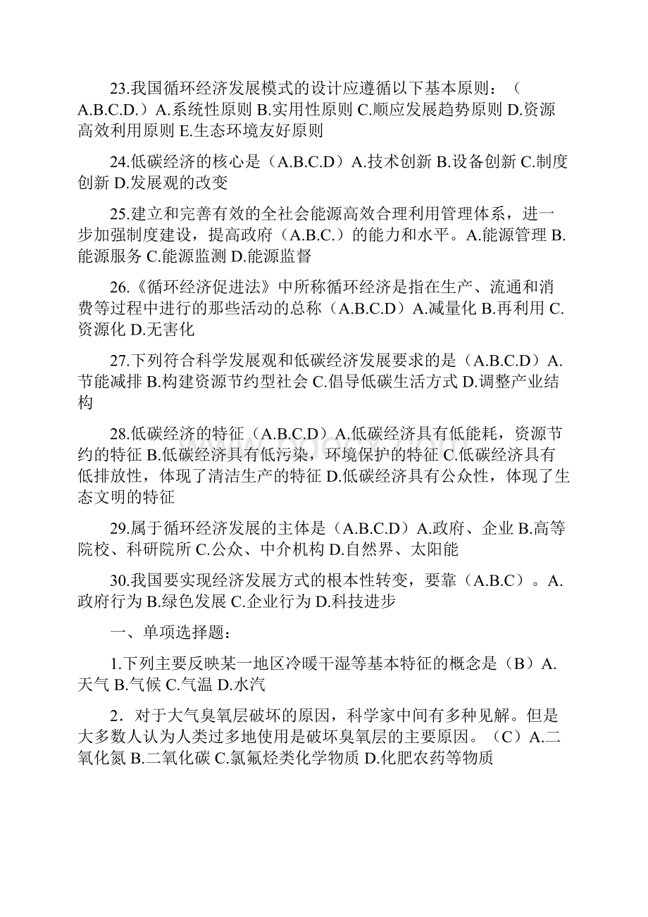 专业技术人员继续教育低碳经济题库.docx_第3页