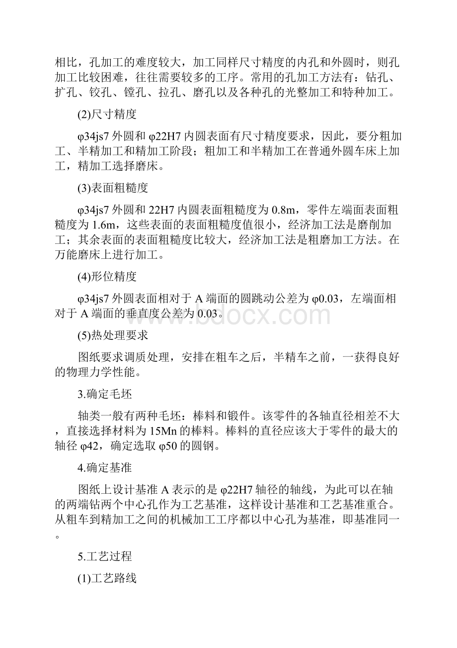 机械制造工艺加工实训报告.docx_第2页