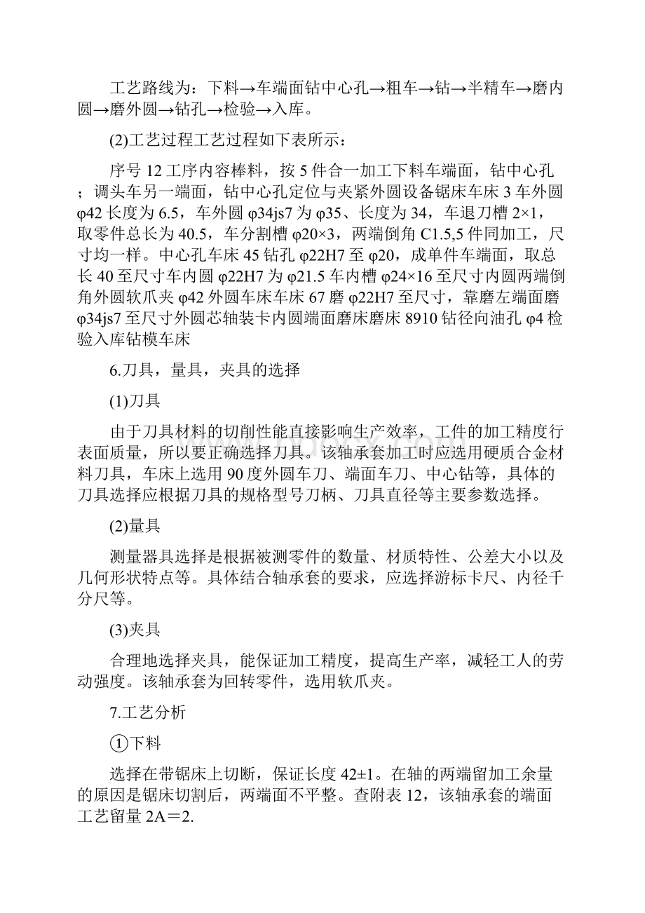 机械制造工艺加工实训报告.docx_第3页