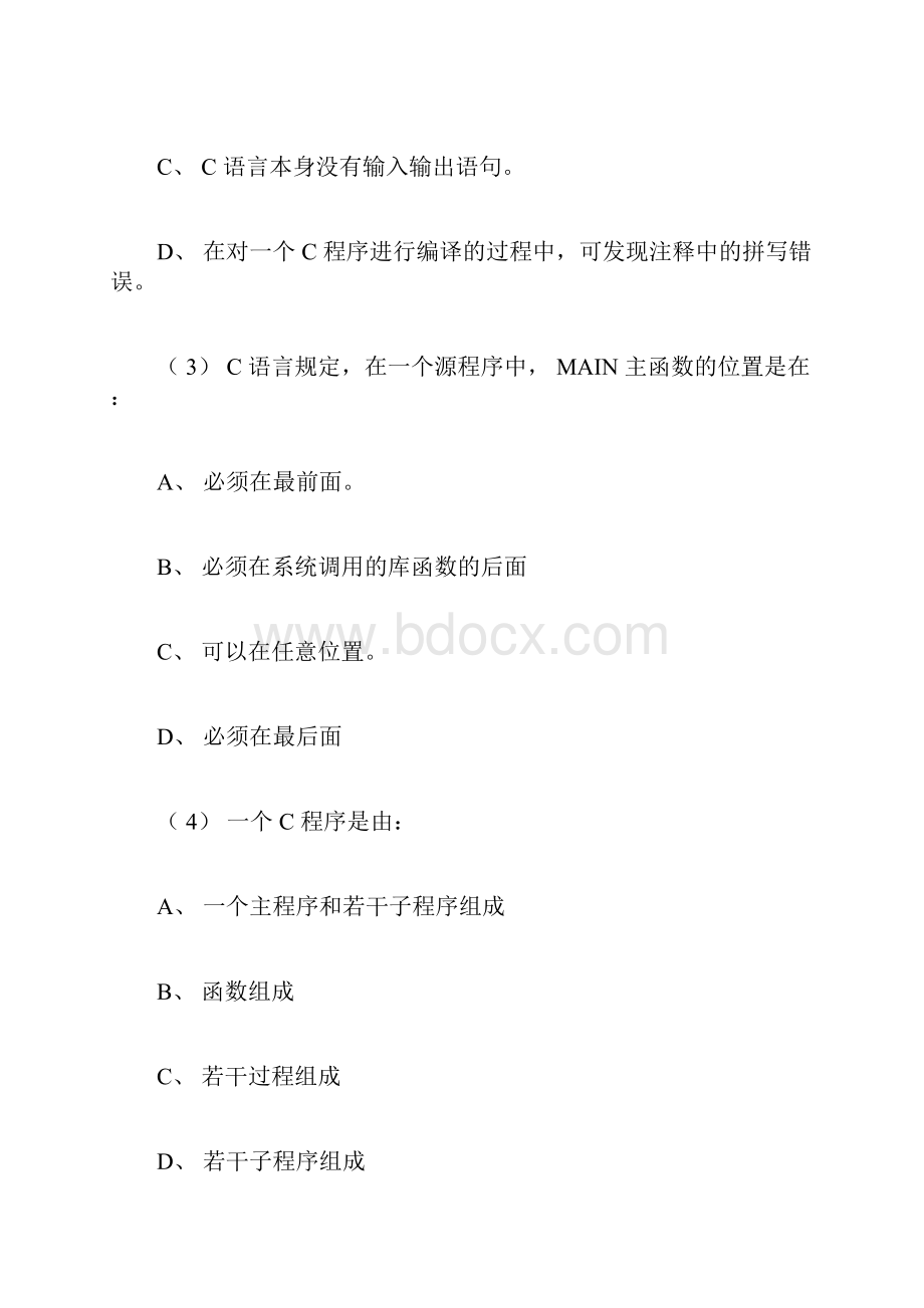 C语言试题库完整版docx.docx_第2页