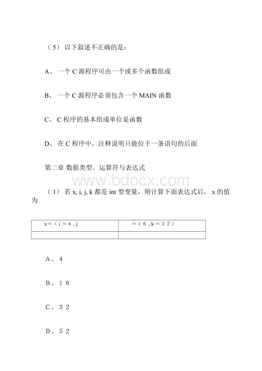 C语言试题库完整版docx.docx_第3页