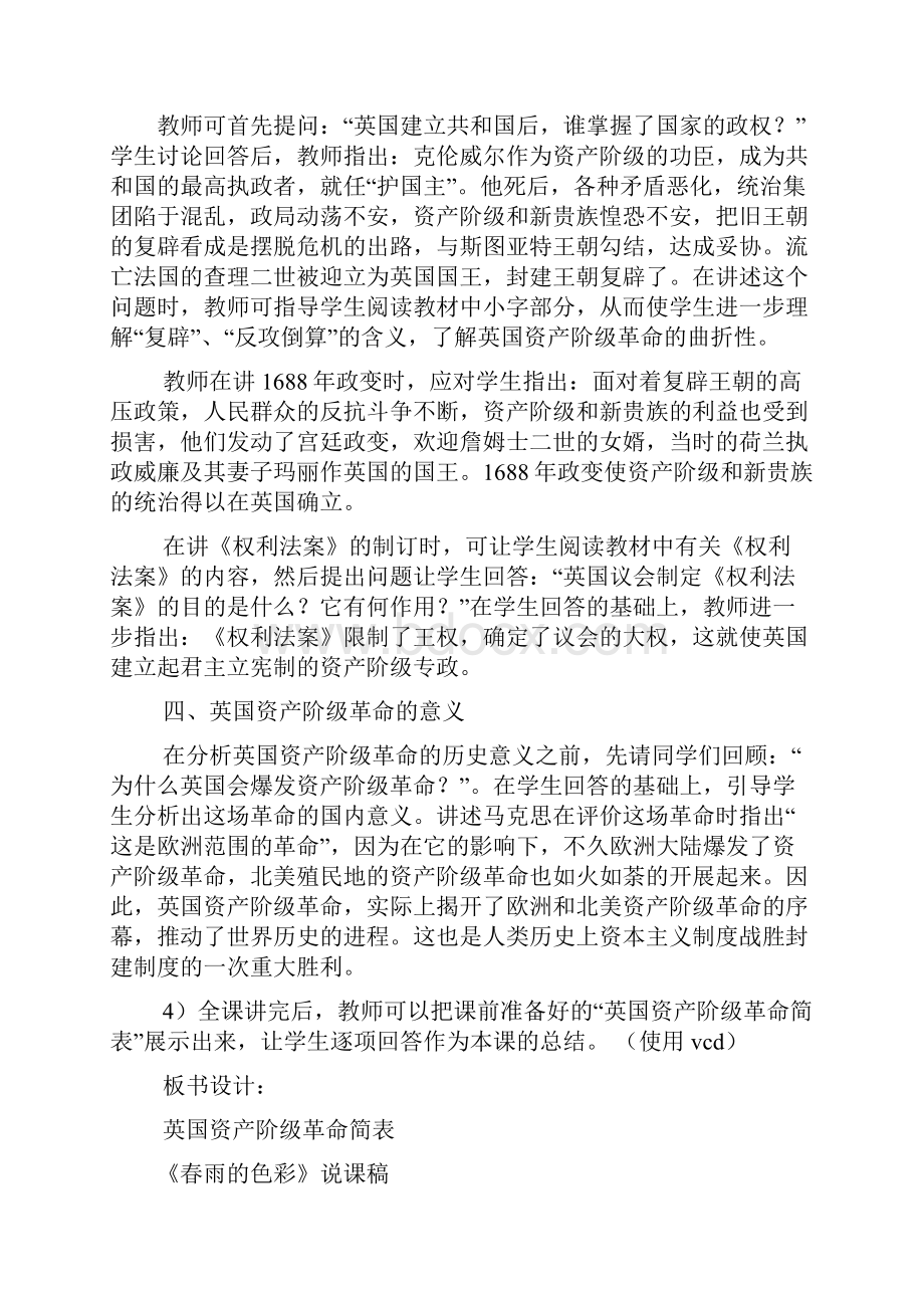 英国资产阶级革命教案.docx_第3页