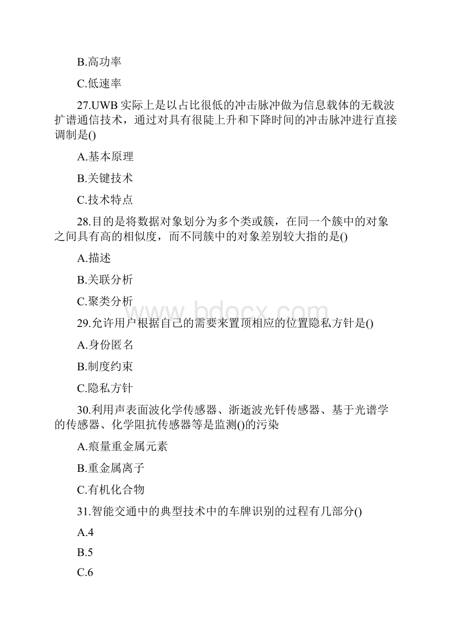 洛阳专业技能技术总结教育单选题资料.docx_第2页