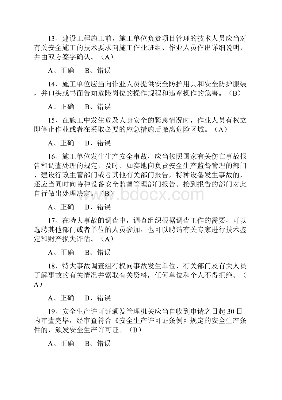 建筑安全生产法律法规原稿带答案.docx_第3页