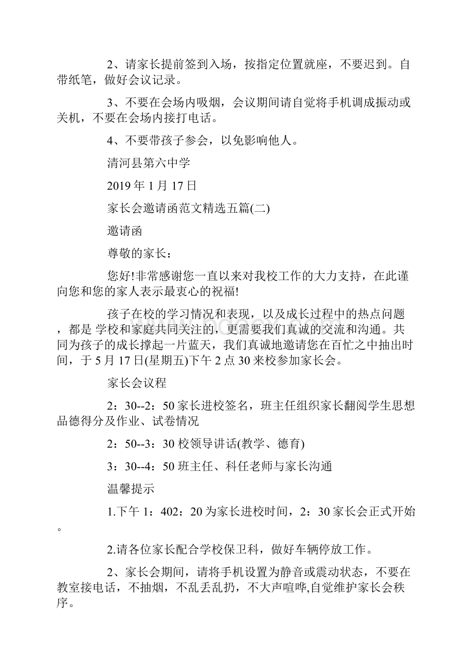 家长会邀请函精选五篇邀请函doc.docx_第2页