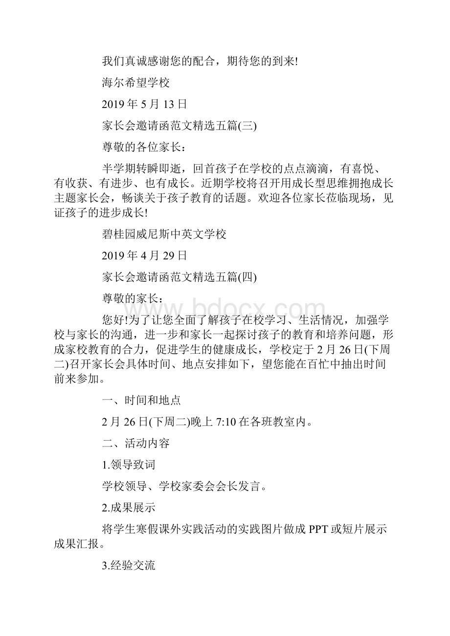 家长会邀请函精选五篇邀请函doc.docx_第3页