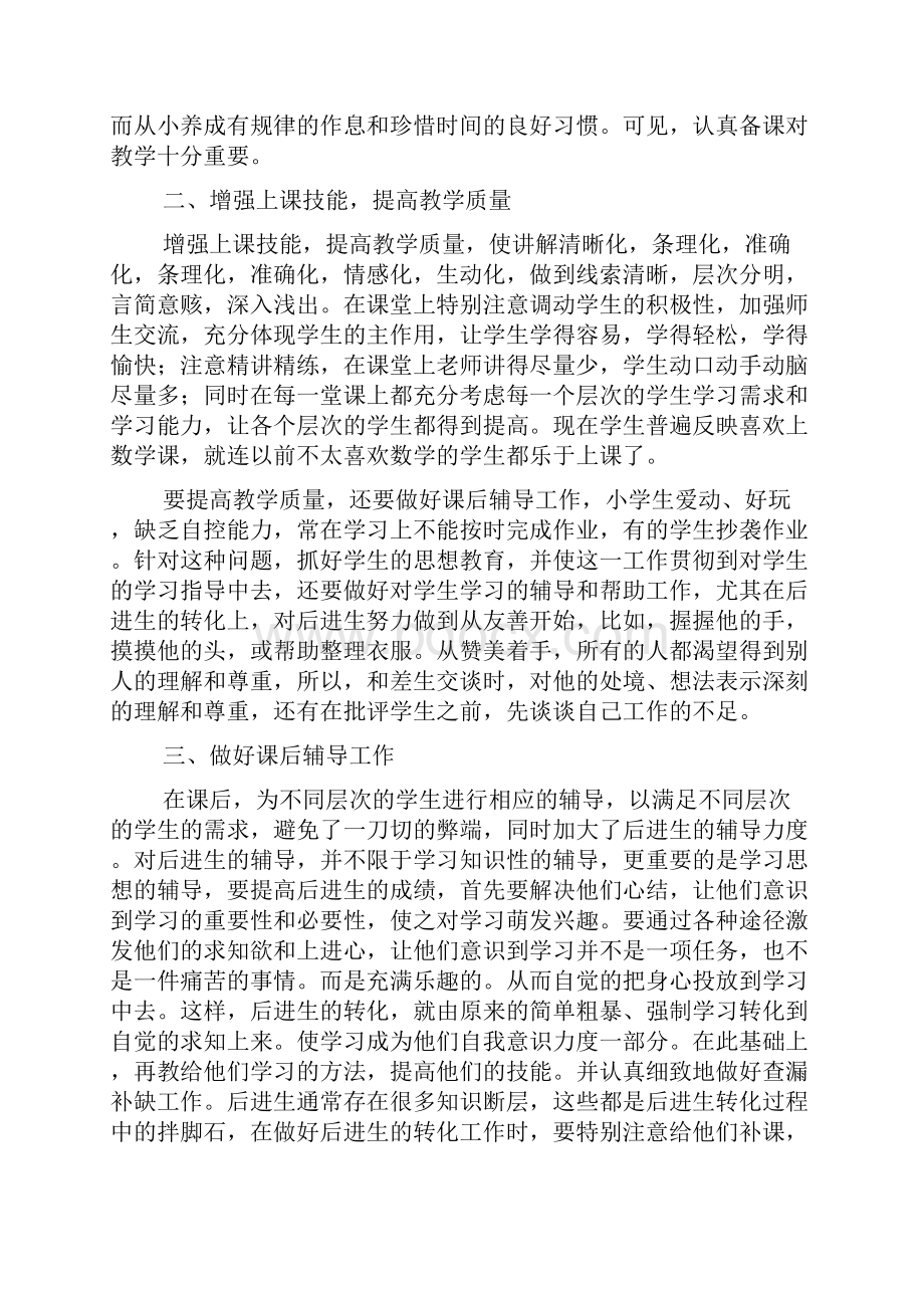 一年级数学教学工作总结三篇.docx_第2页