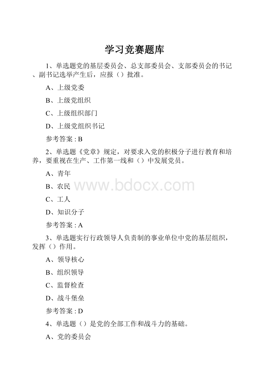 学习竞赛题库.docx