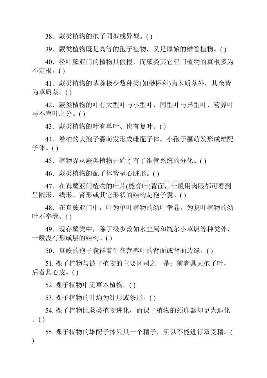 6孢子植物习题.docx_第3页