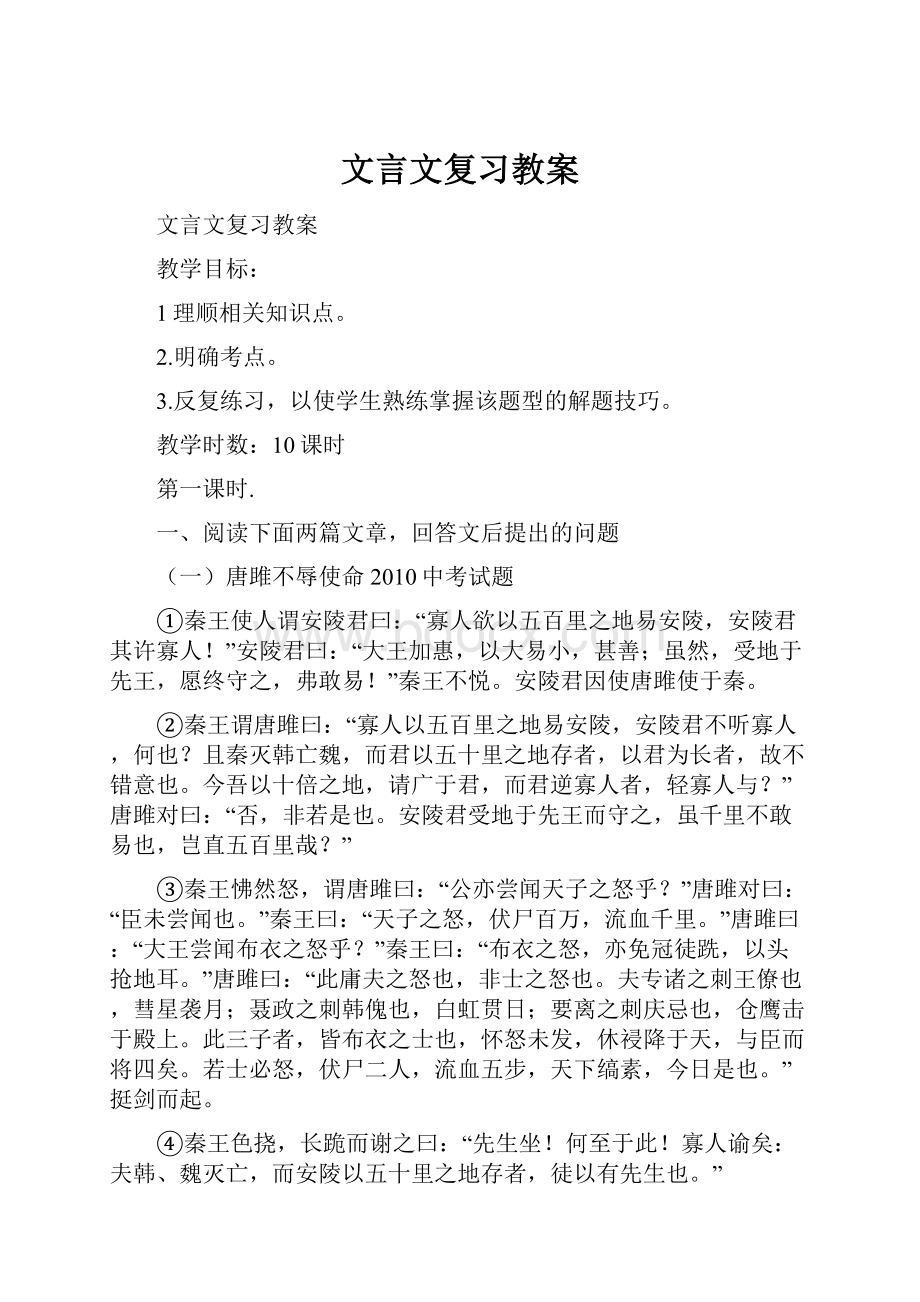 文言文复习教案.docx