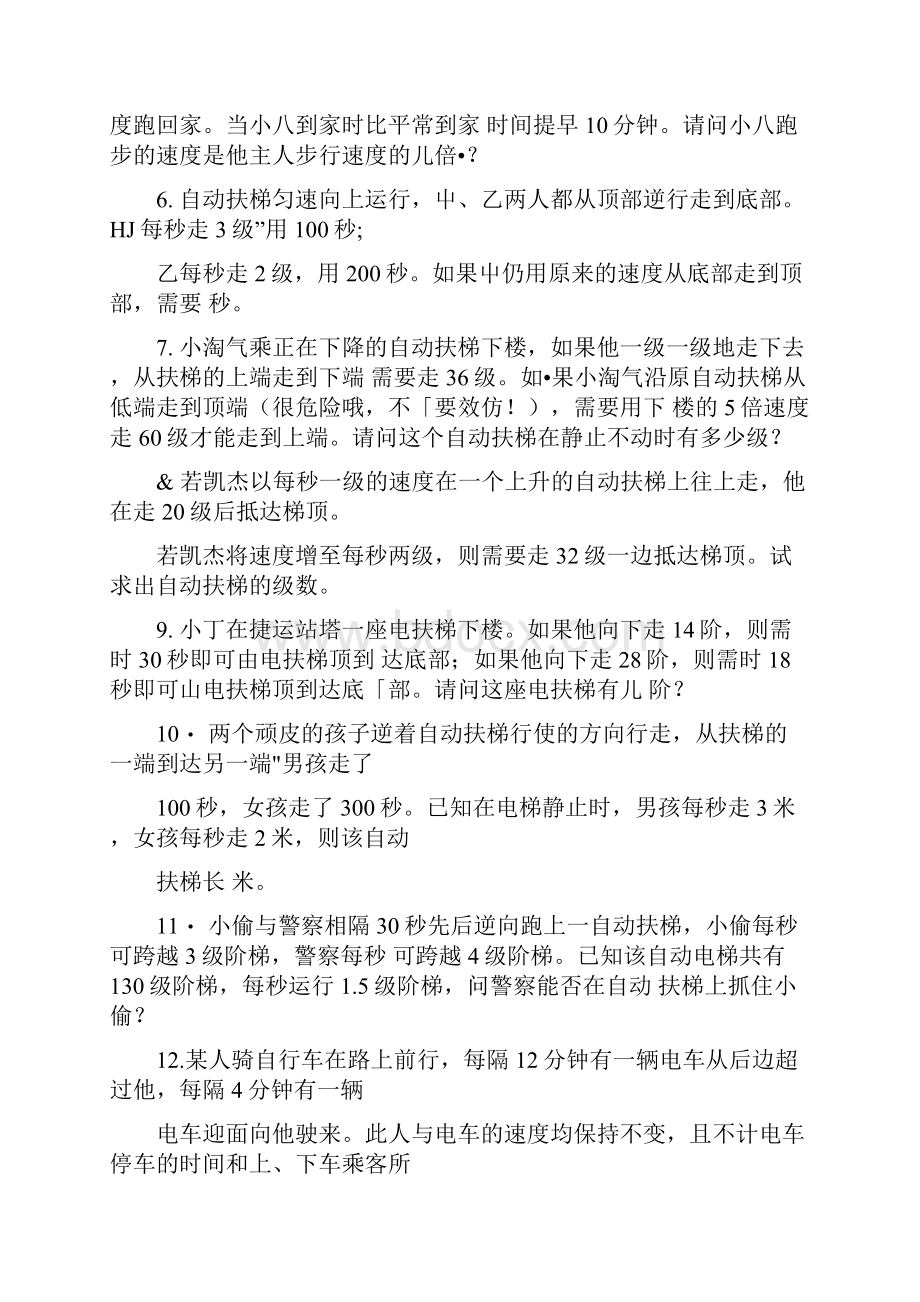 六年级思维专项训练13电梯发车与接送原卷+解析.docx_第2页