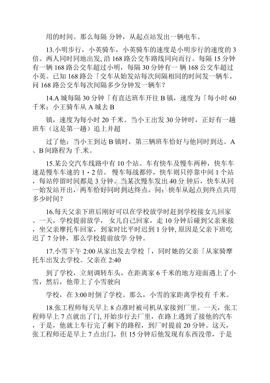 六年级思维专项训练13电梯发车与接送原卷+解析.docx_第3页