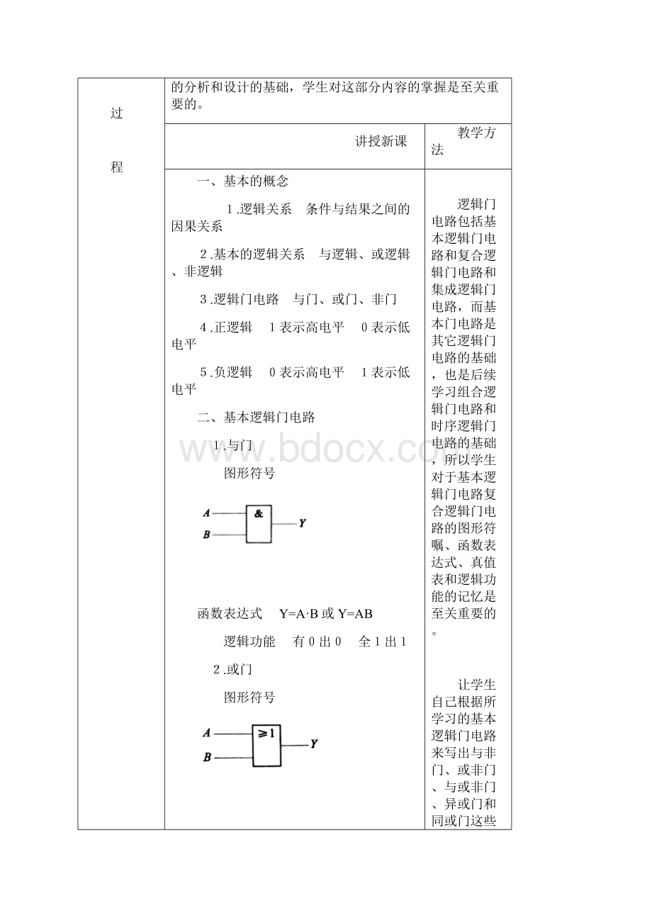 数制与编码专题教案.docx_第2页