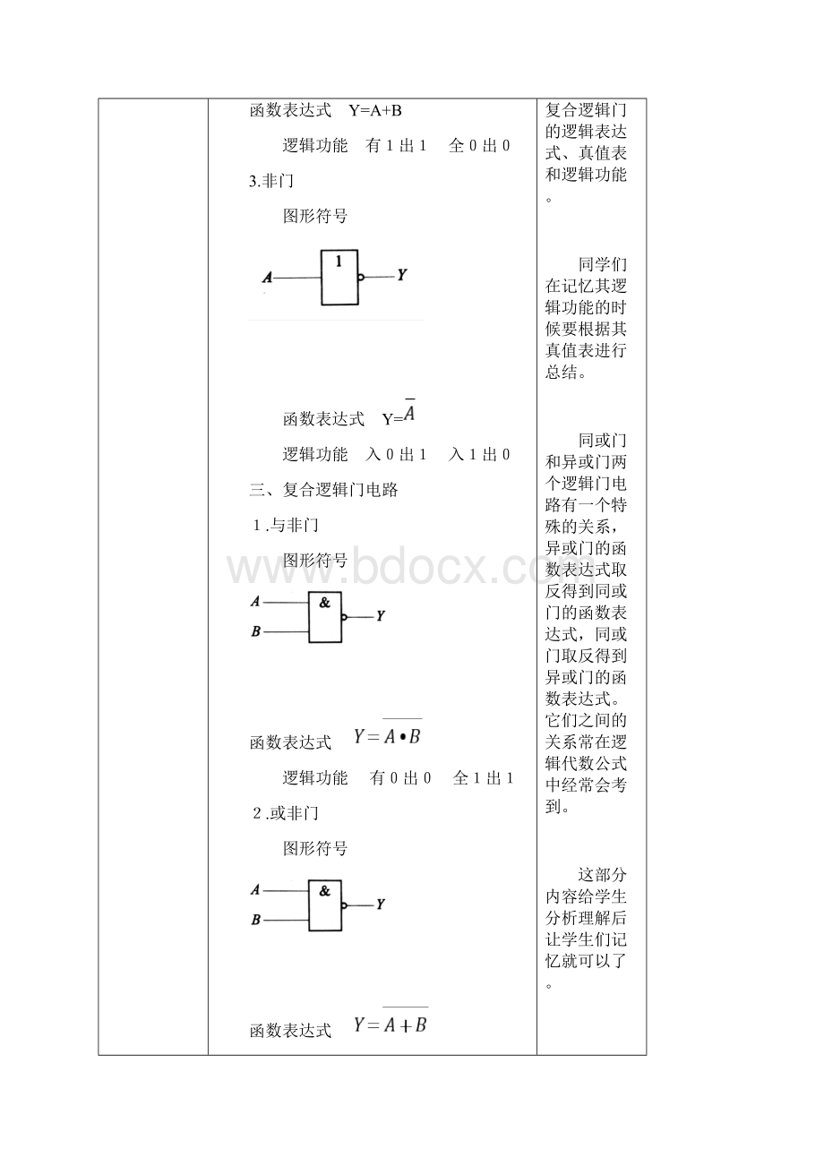 数制与编码专题教案.docx_第3页