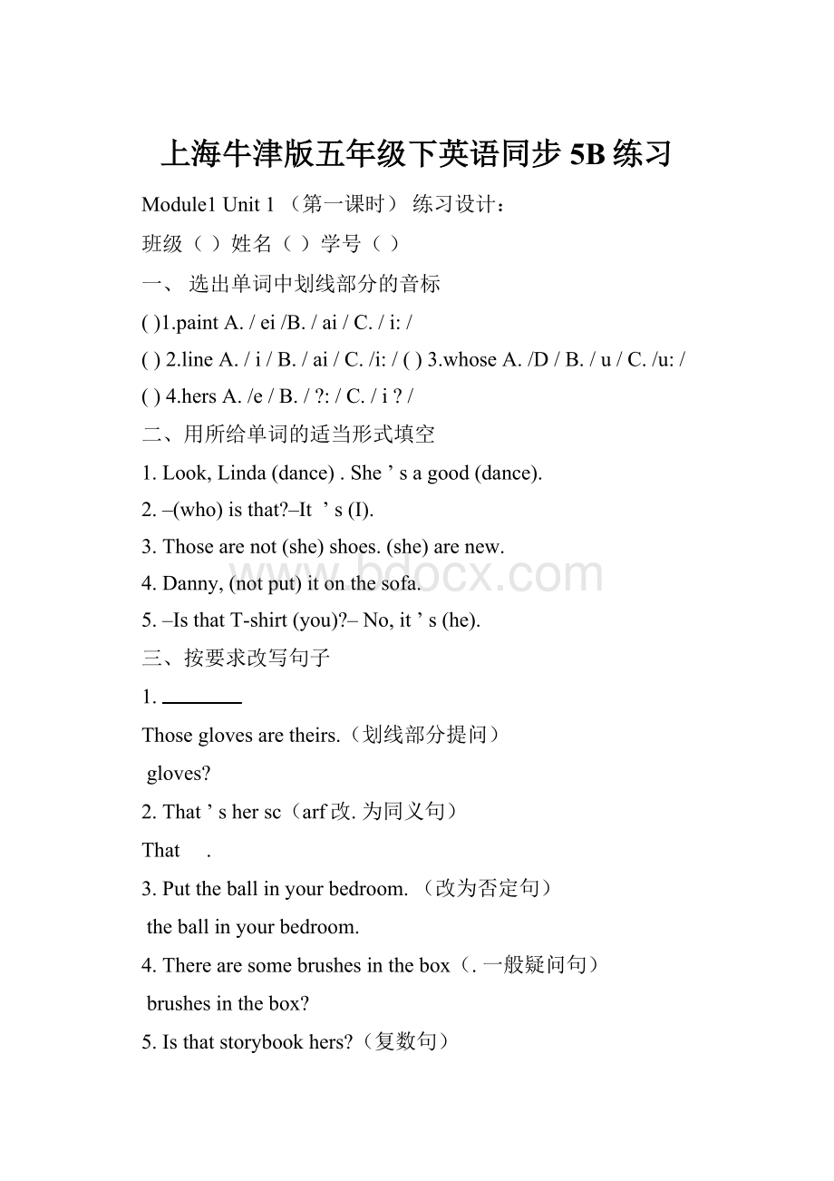 上海牛津版五年级下英语同步5B练习.docx_第1页