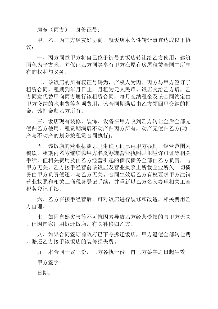 版权转让协议书完整版.docx_第3页