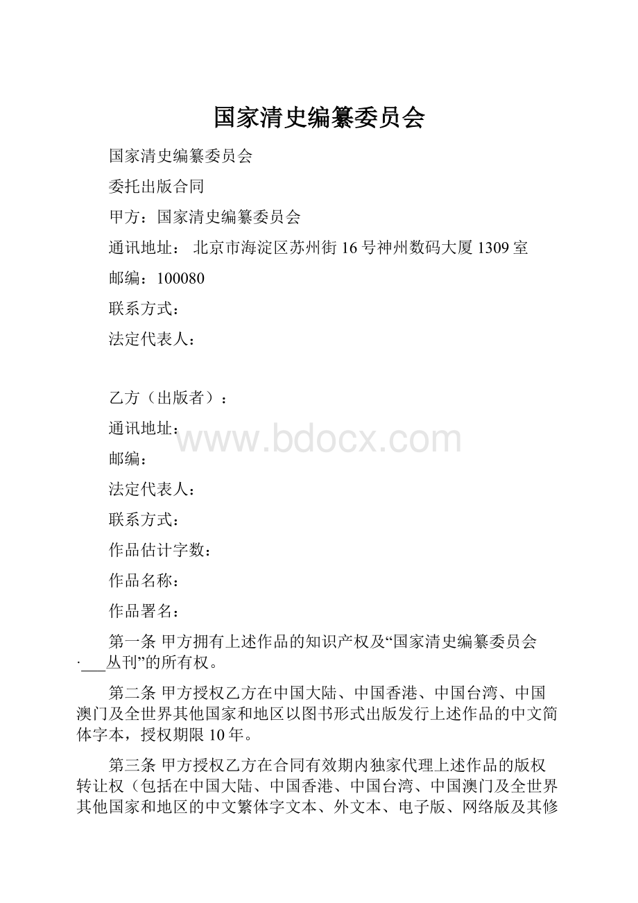 国家清史编纂委员会.docx