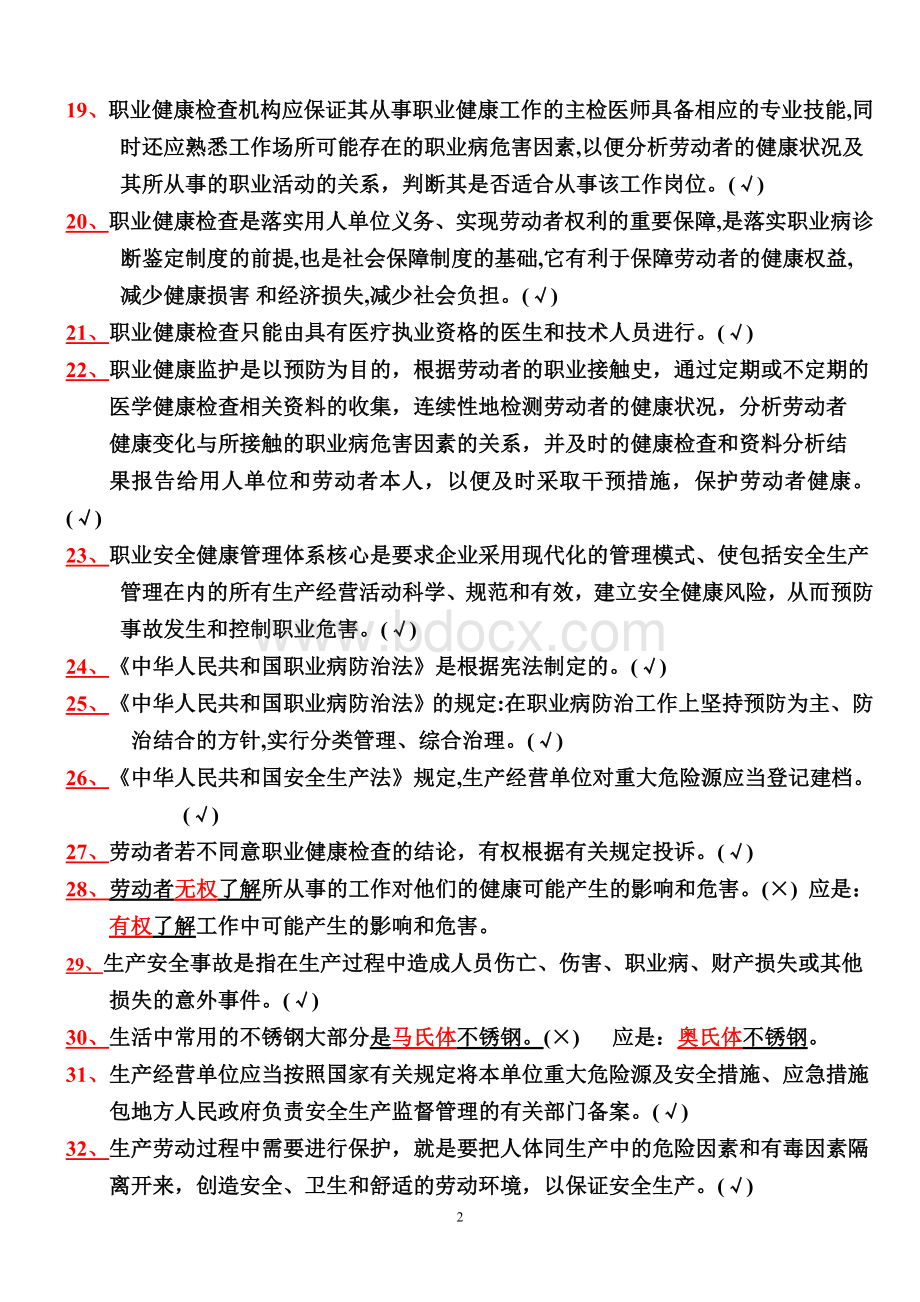 焊工判断题794道含解析.doc_第2页