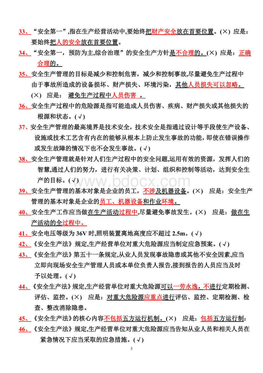 焊工判断题794道含解析.doc_第3页