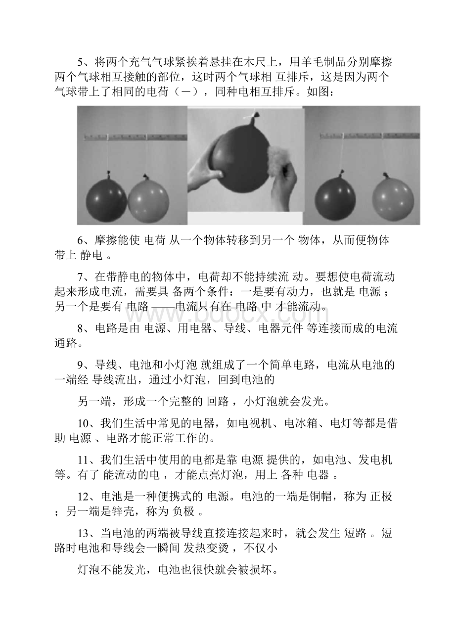 完整word版人教版四年级下册科学复习资料.docx_第2页