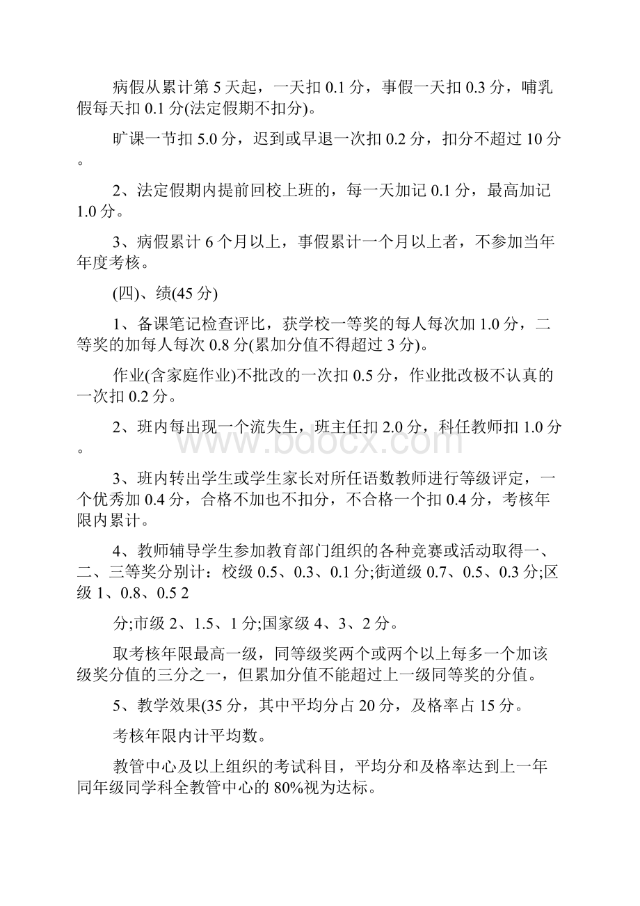 小学教师考核细则.docx_第3页