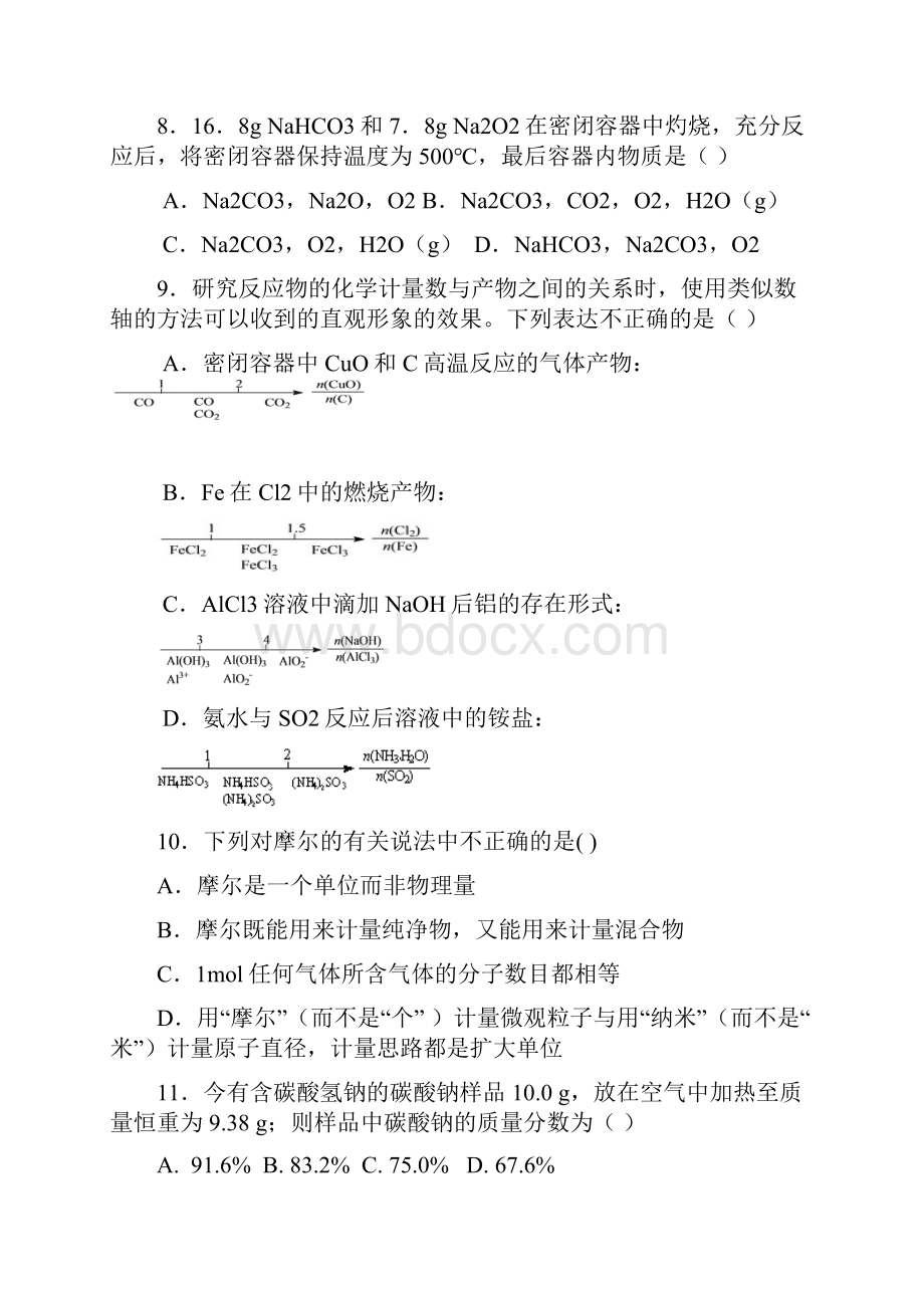 高三上学期第一次质量检测化学试题 含答案II.docx_第3页