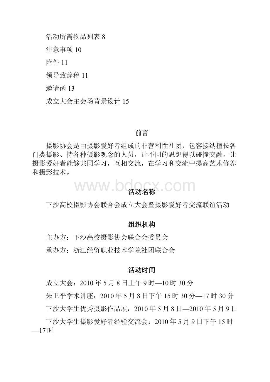 摄影协会联合会成立仪式策划书.docx_第2页