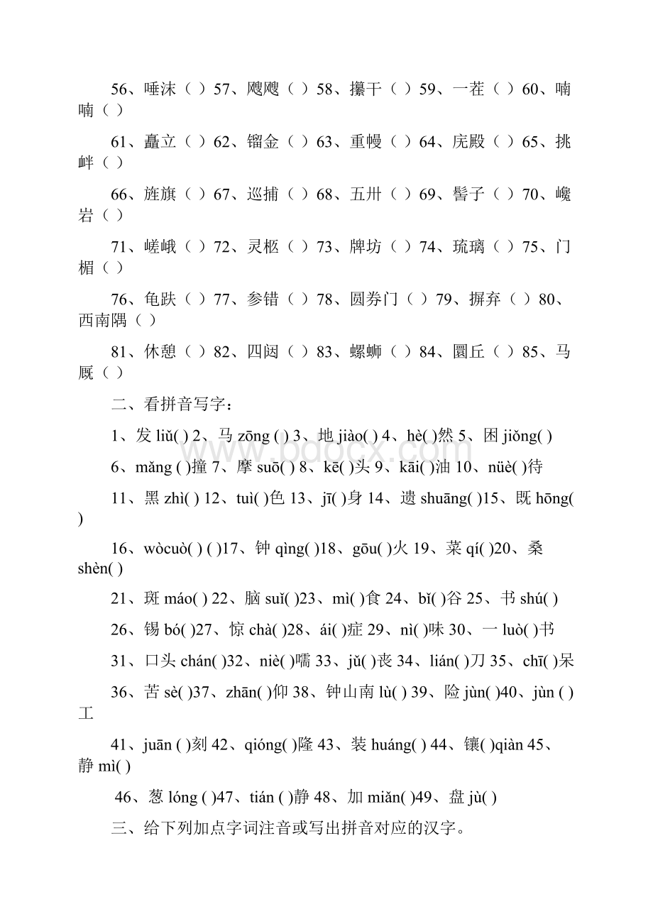 七年级下册期中复习.docx_第2页