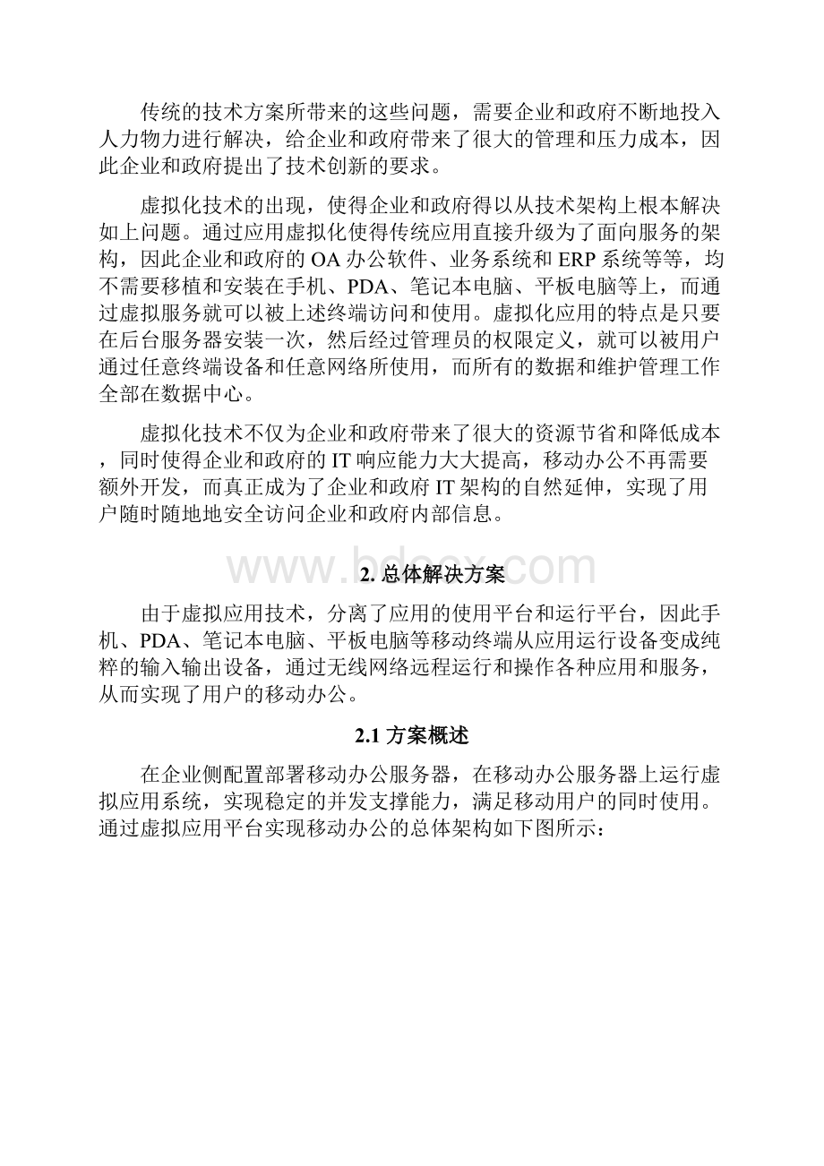 移动OA系统技术解决方案设计.docx_第2页