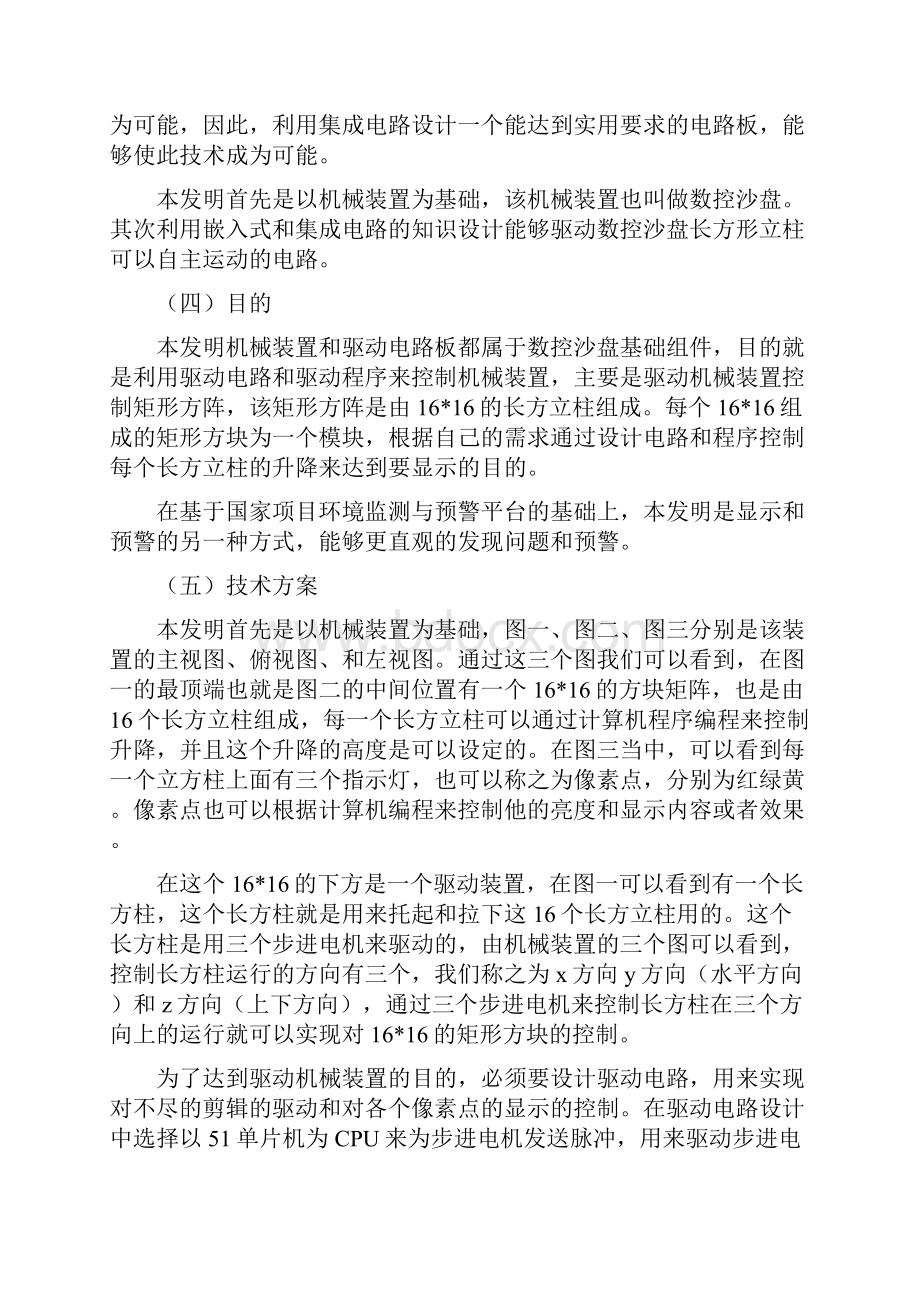 数控模块基础组件专利要点.docx_第2页