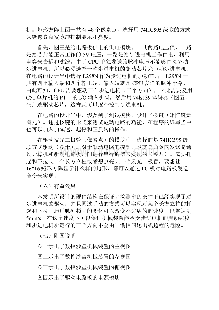 数控模块基础组件专利要点.docx_第3页